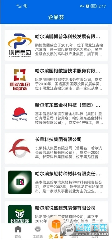 哈尔滨市网上工商联app最新版