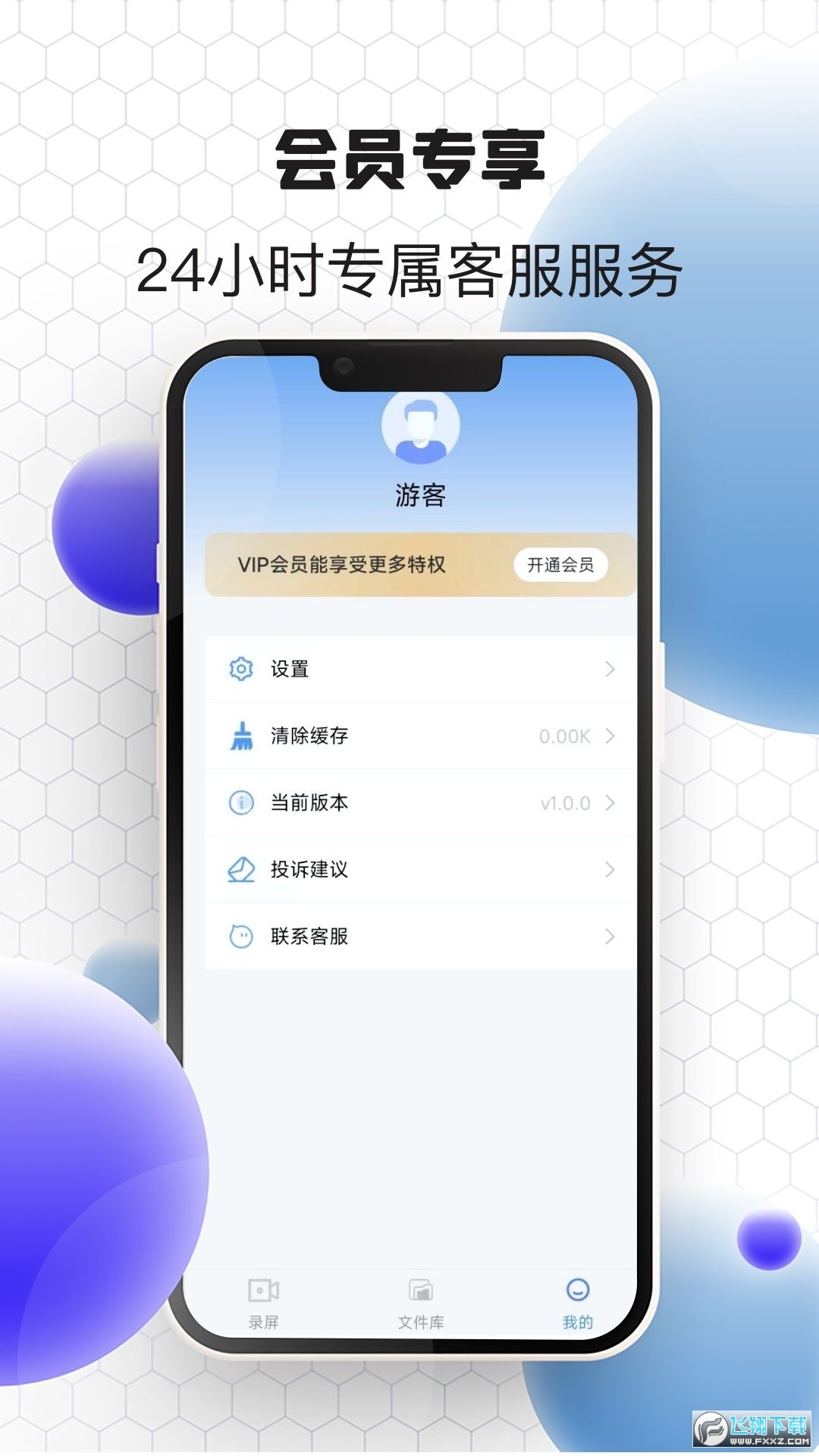 超清手机录屏app官方版