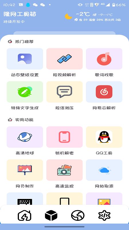 隆网软件库app手机版