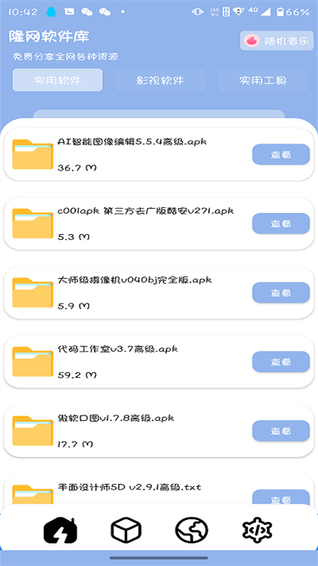 隆网软件库app手机版