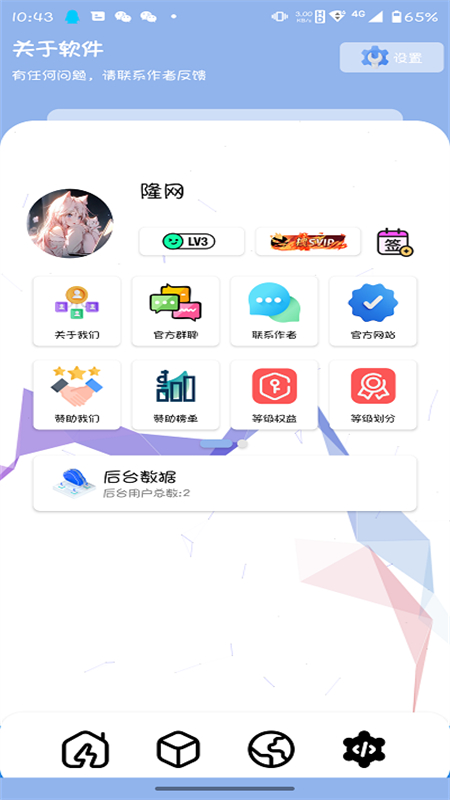 隆网软件库app手机版