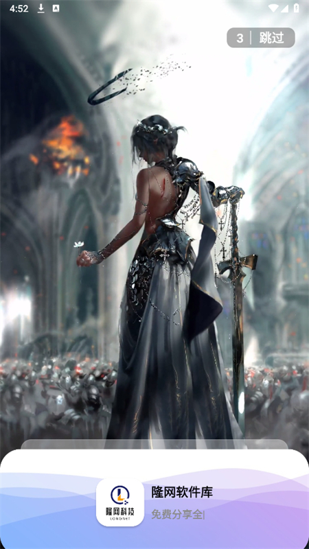 隆网软件库app手机版