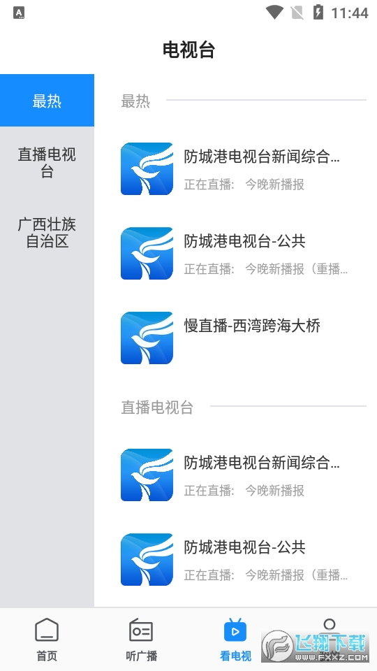 今日防城港官方app手机客户端