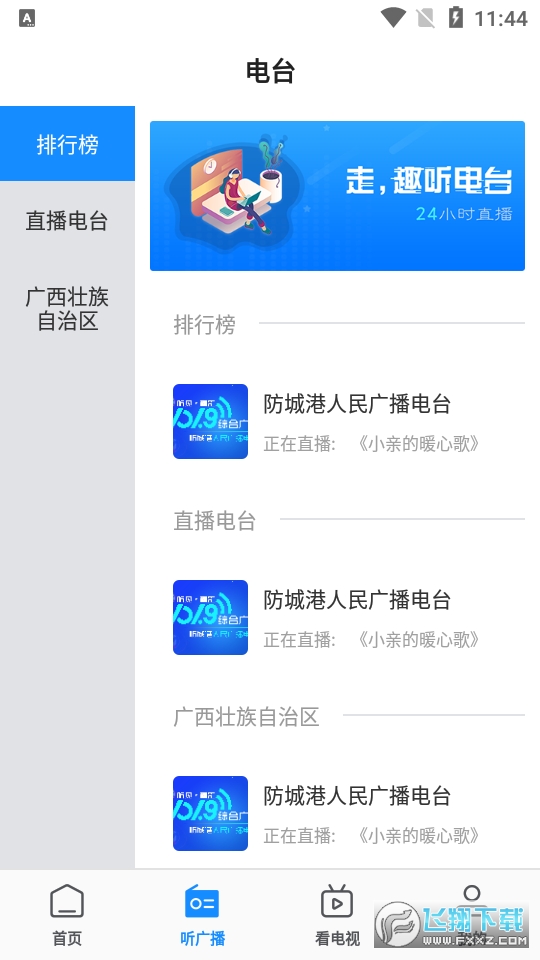 今日防城港官方app手机客户端