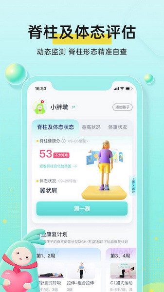 小树同学脊柱检测仪校园版app