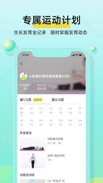 小树同学脊柱检测仪校园版app