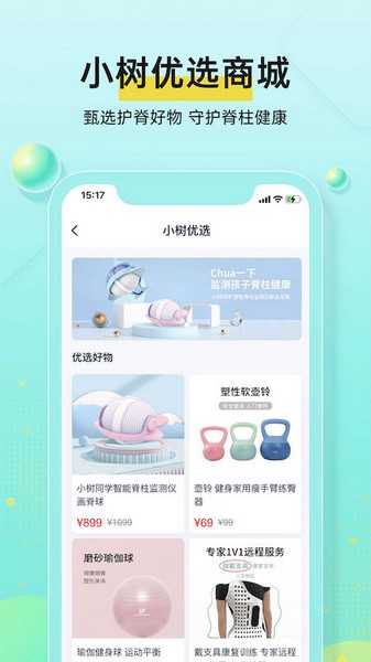 小树同学脊柱检测仪校园版app