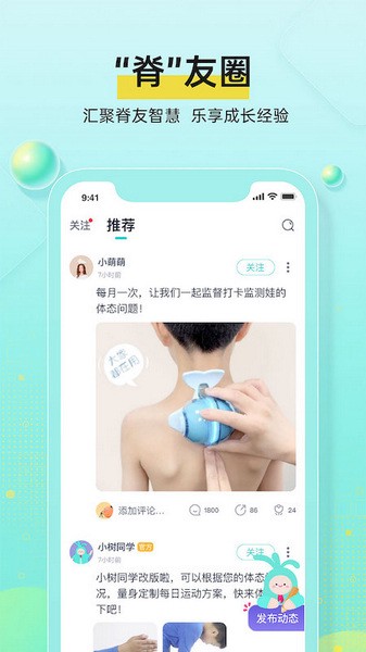 小树同学脊柱检测仪校园版app