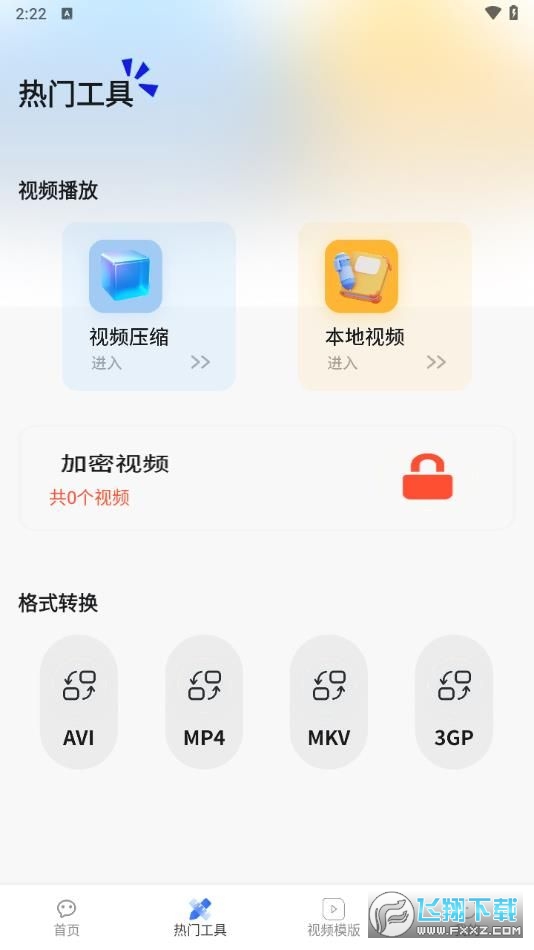 五彩视频助手官方正版