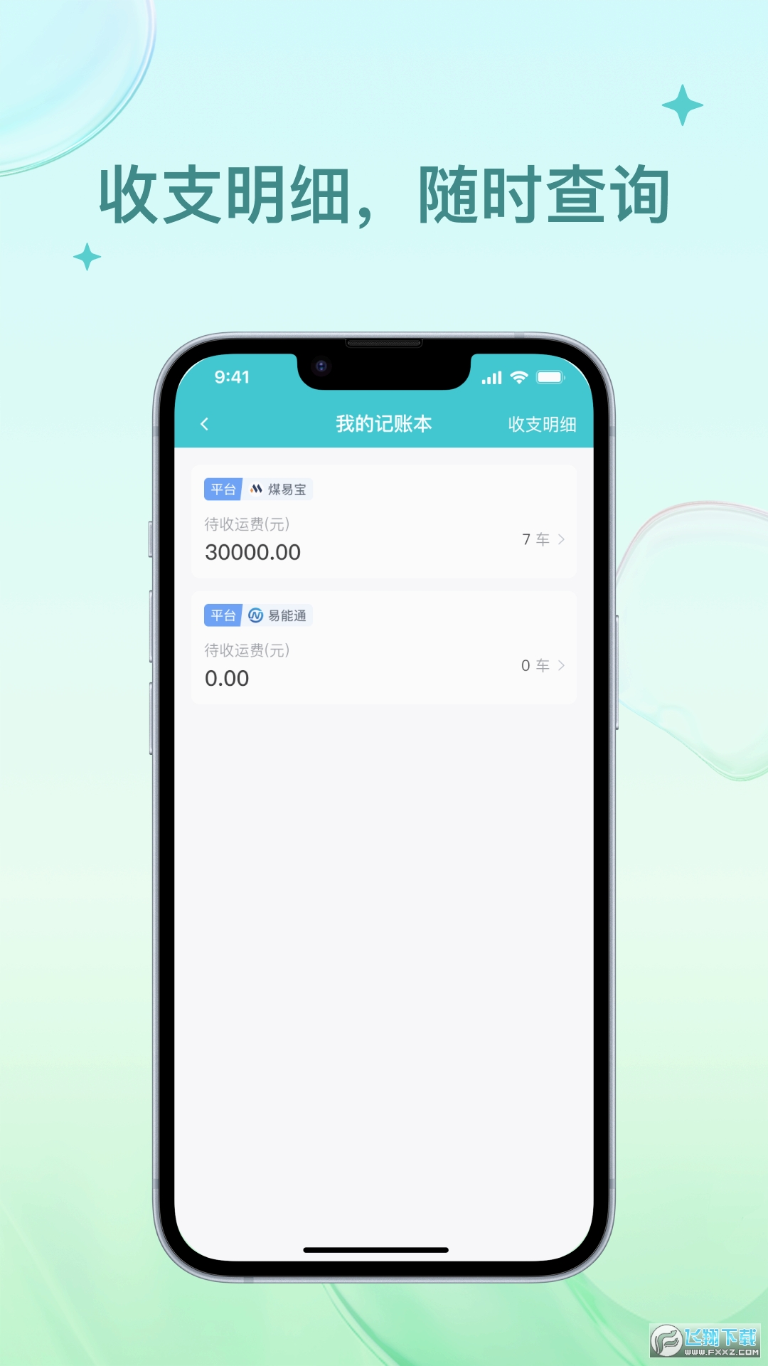 方程物流司机端官方最新版
