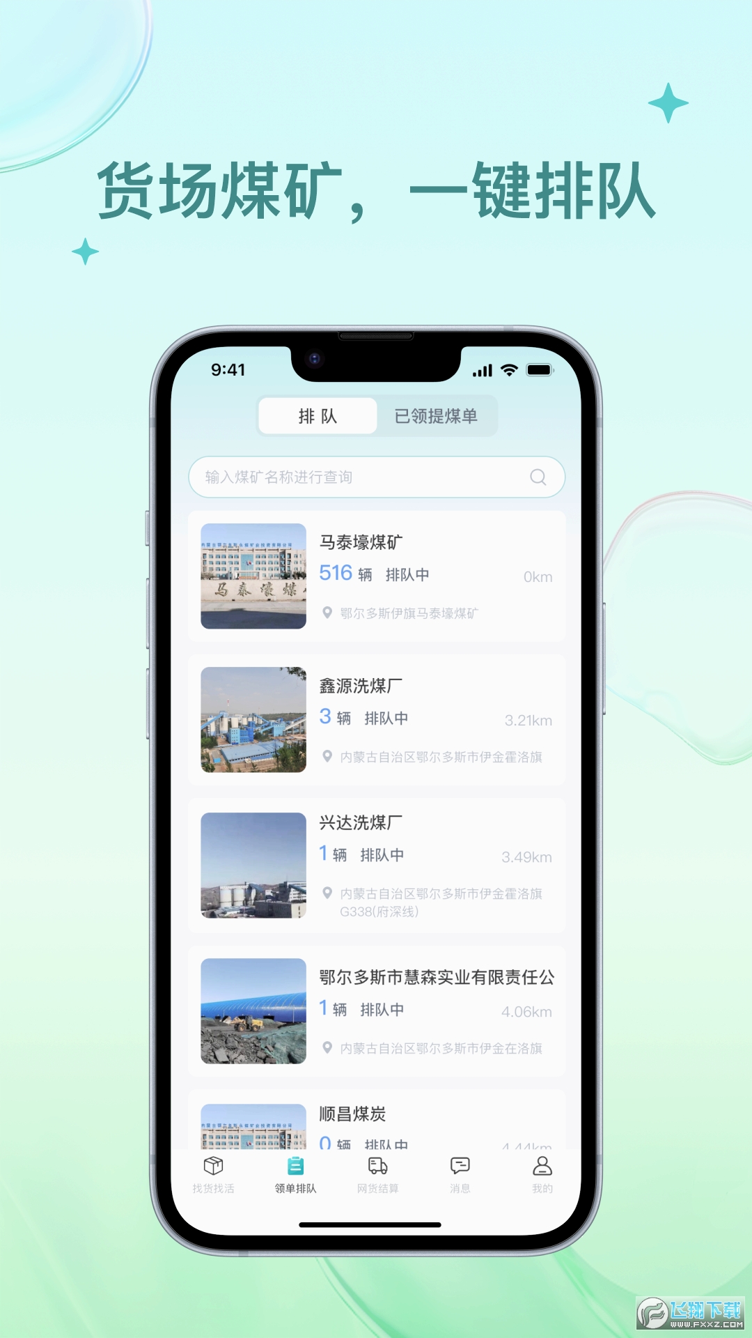方程物流司机端官方最新版