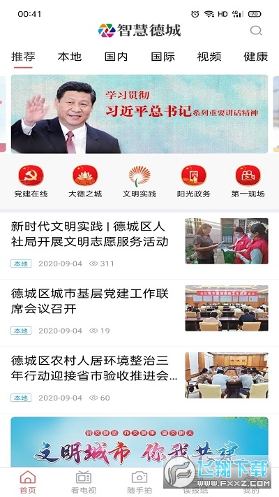 智慧德城app官方最新版