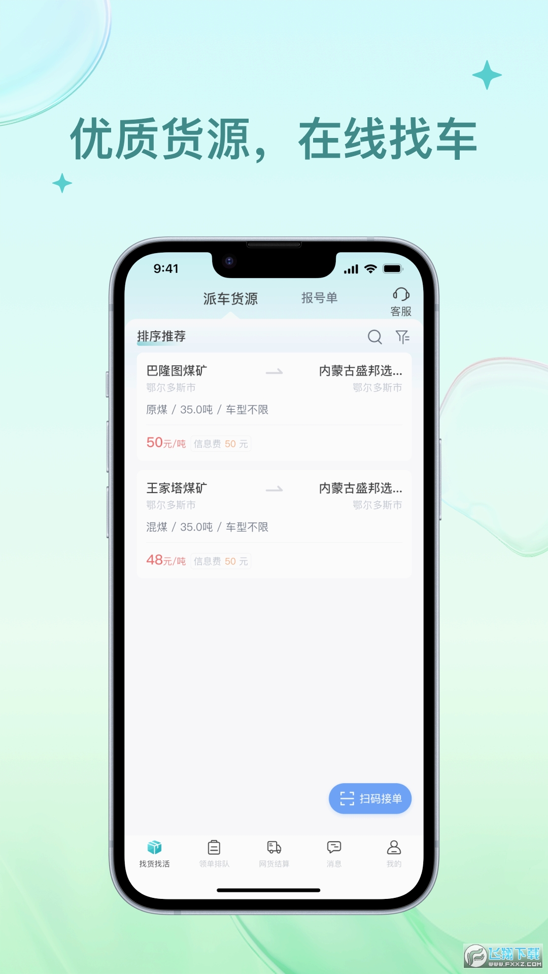 方程物流司机端官方最新版