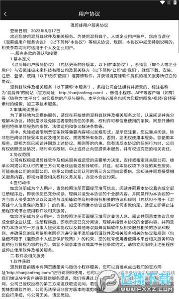 混剪蜂app安卓版