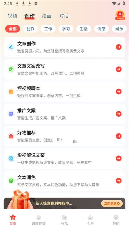 念念AI软件安卓版