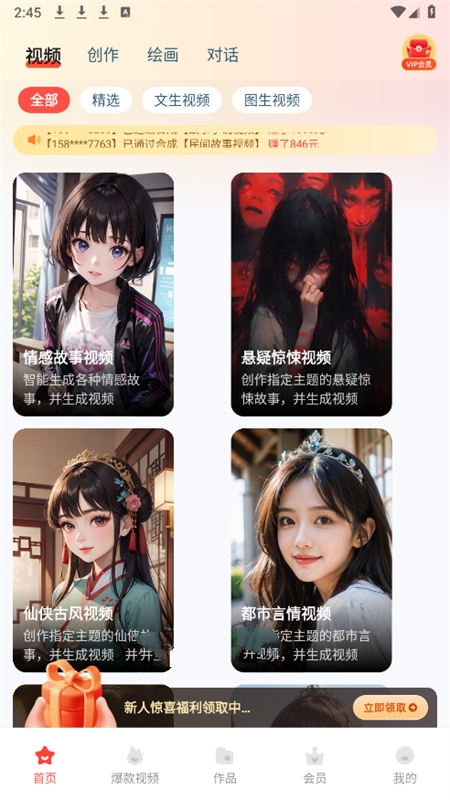 念念AI软件安卓版