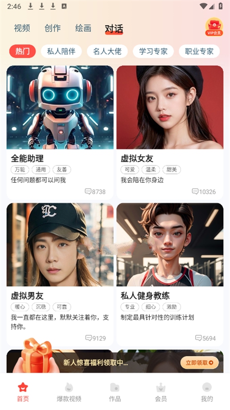 念念AI软件安卓版