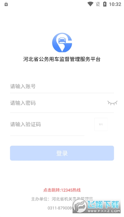河北公车app官方版