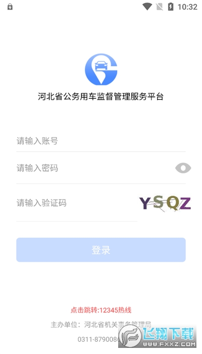 河北公车app官方版