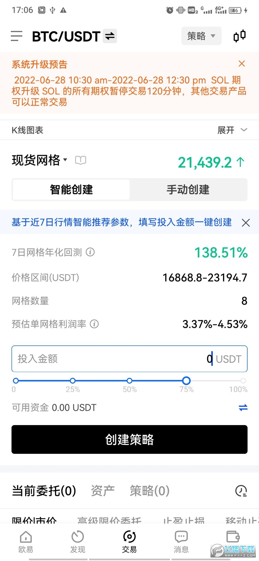 okex交易平台(欧易)官方版2022最新版