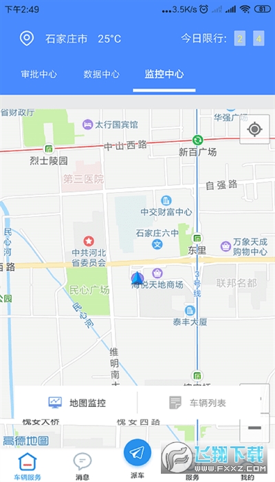 河北公车app官方版