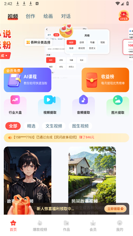念念AI软件安卓版