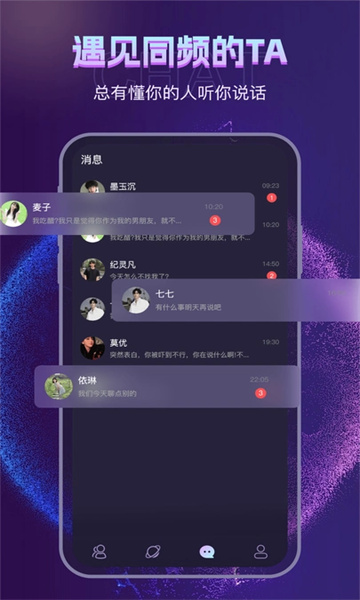 趣遇见免费交友app