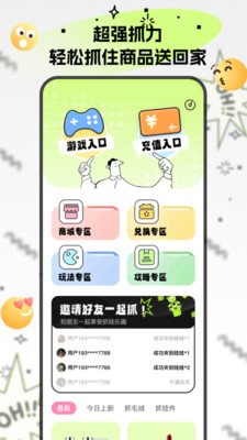 抓娃娃星球app免费版