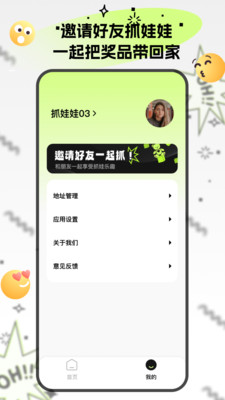 抓娃娃星球app免费版