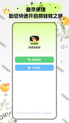 抓娃娃星球app免费版