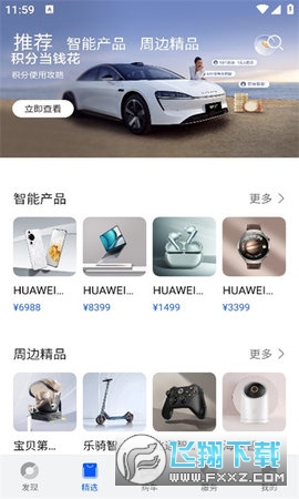 鸿蒙智行APP官方正版