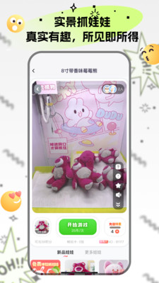 抓娃娃星球app免费版