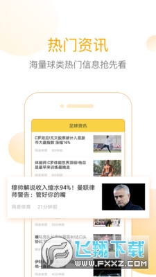 网易精准比分app
