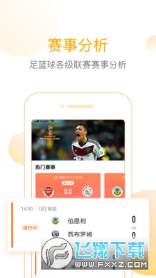 网易精准比分app