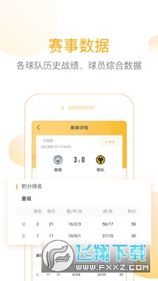 网易精准比分app