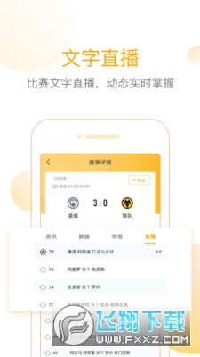 网易精准比分app