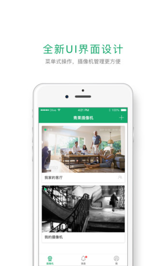 青果摄像机下载app官方版