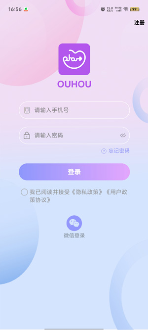 ouhou交友app官方最新版
