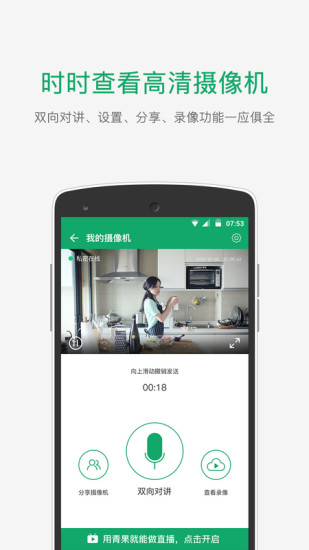 青果摄像机下载app官方版