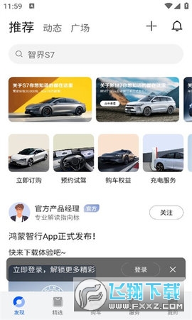 鸿蒙智行官方手机版