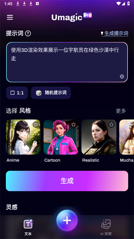 Umagic AI绘画安卓版