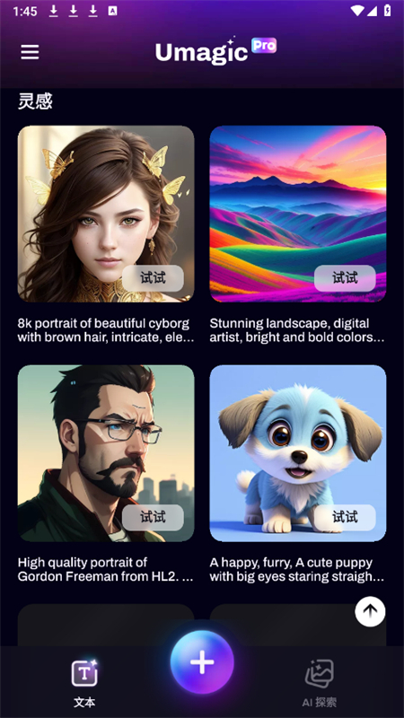 Umagic AI绘画安卓版