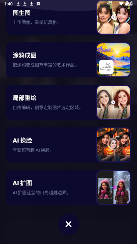 Umagic AI绘画安卓版