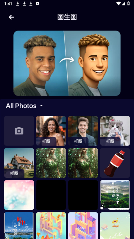 Umagic AI绘画安卓版