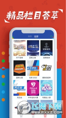 央视体育客户端下载直播