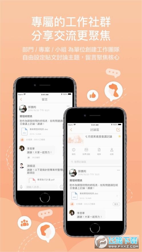 team+Pro官方下载2024最新版