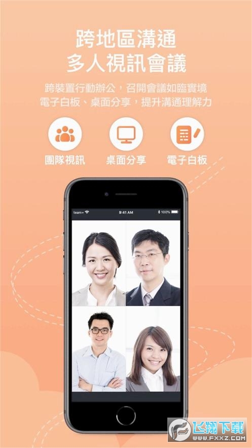 team+Pro官方下载2024最新版