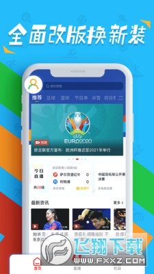 央视体育客户端下载直播