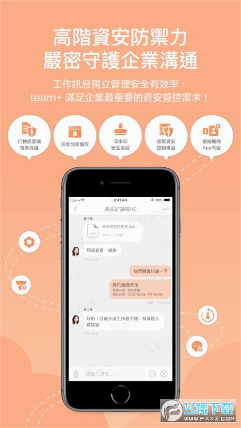 team+Pro官方下载2024最新版