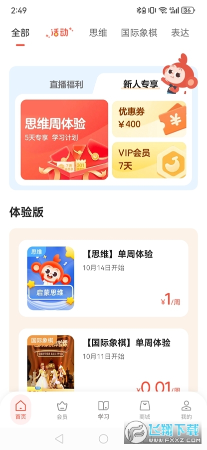 学而思启蒙app最新版本